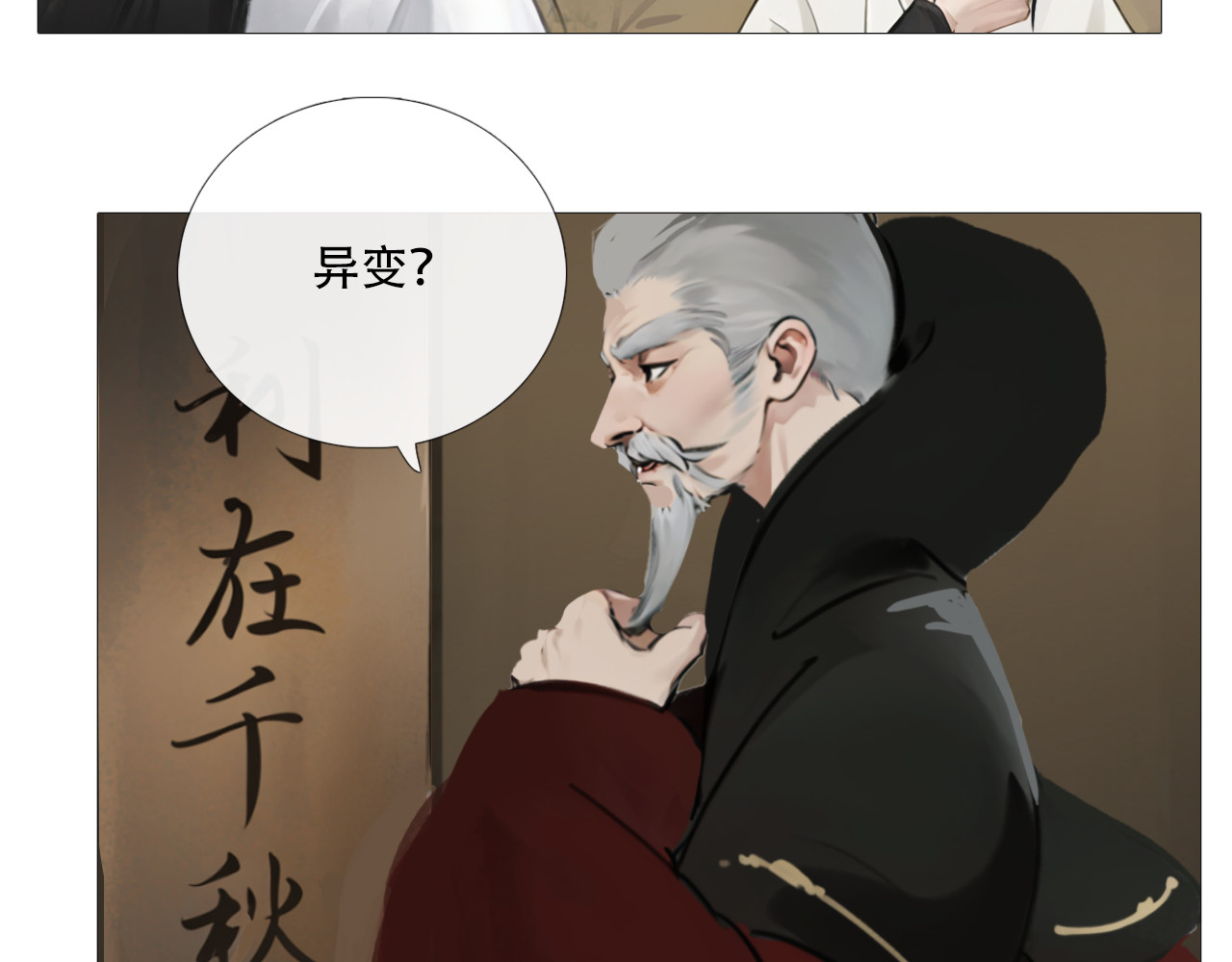 非人师 来历不明的东西不能乱吃 第34页