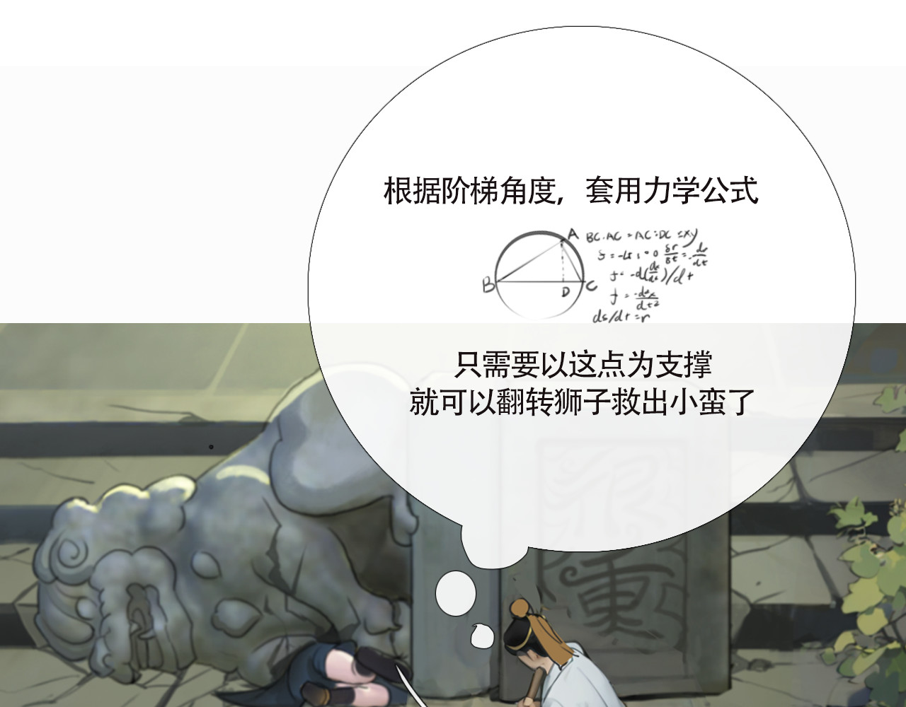 非人师 来历不明的东西不能乱吃 第55页