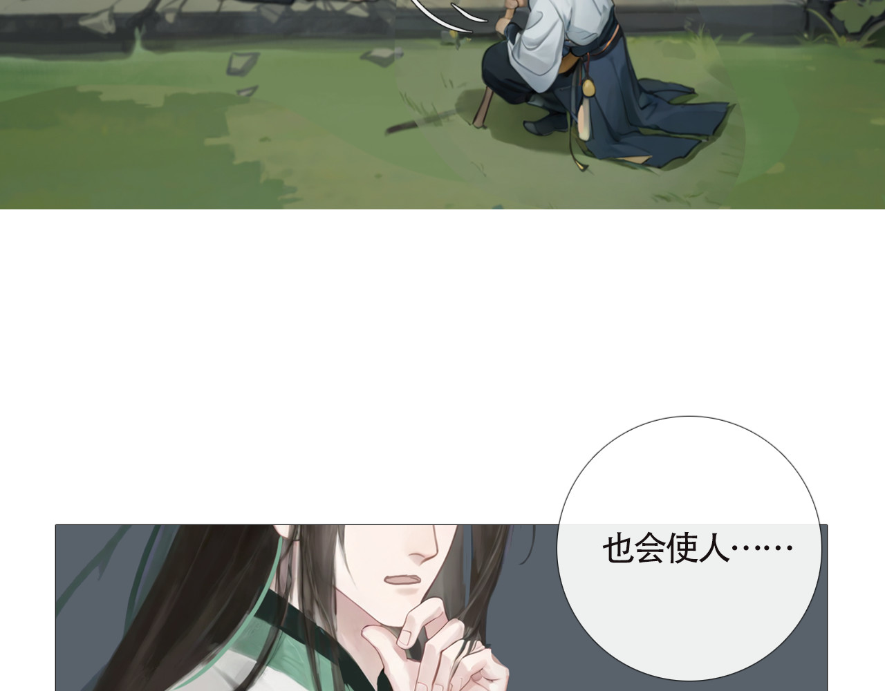 非人师 来历不明的东西不能乱吃 第56页
