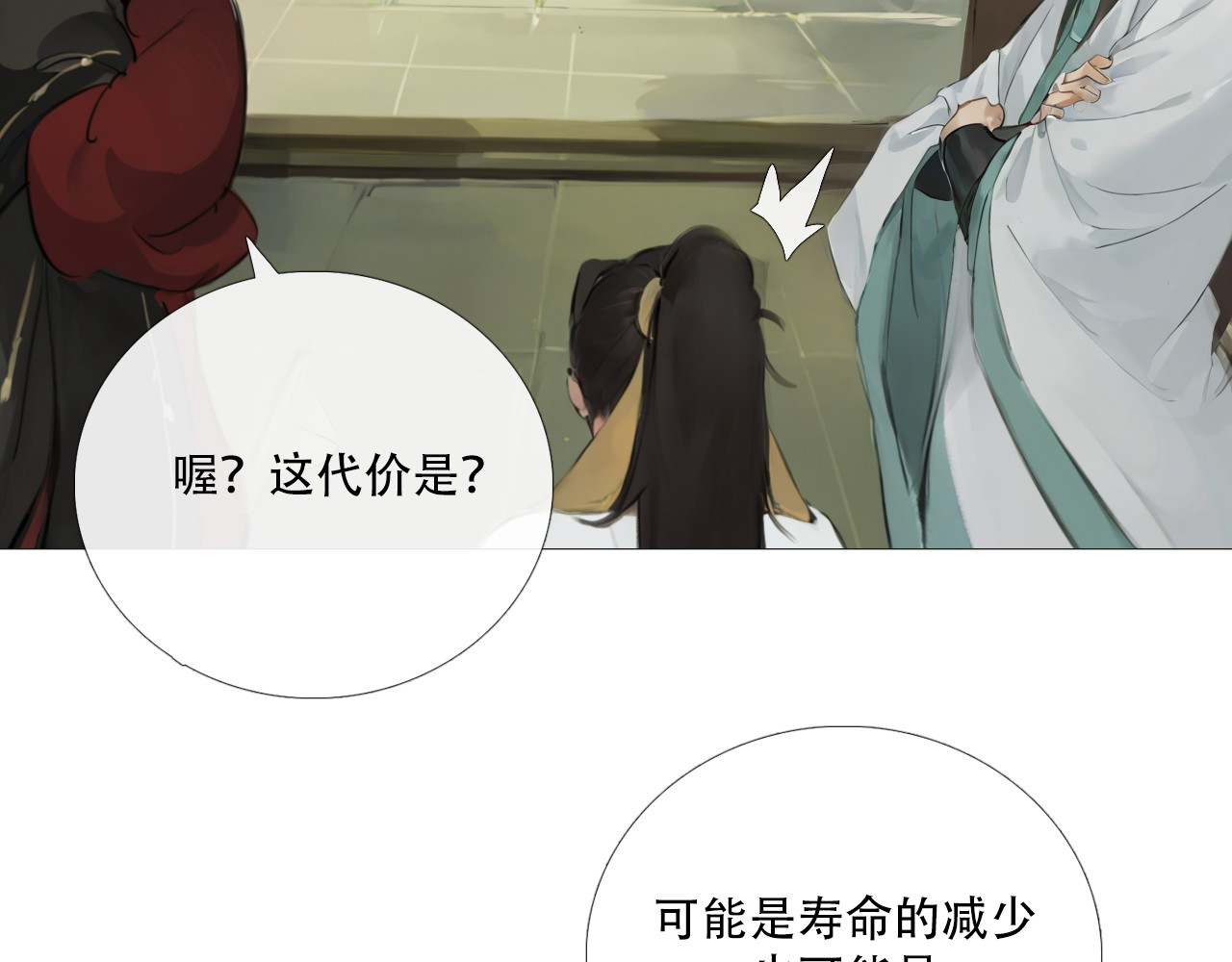 非人师 来历不明的东西不能乱吃 第65页