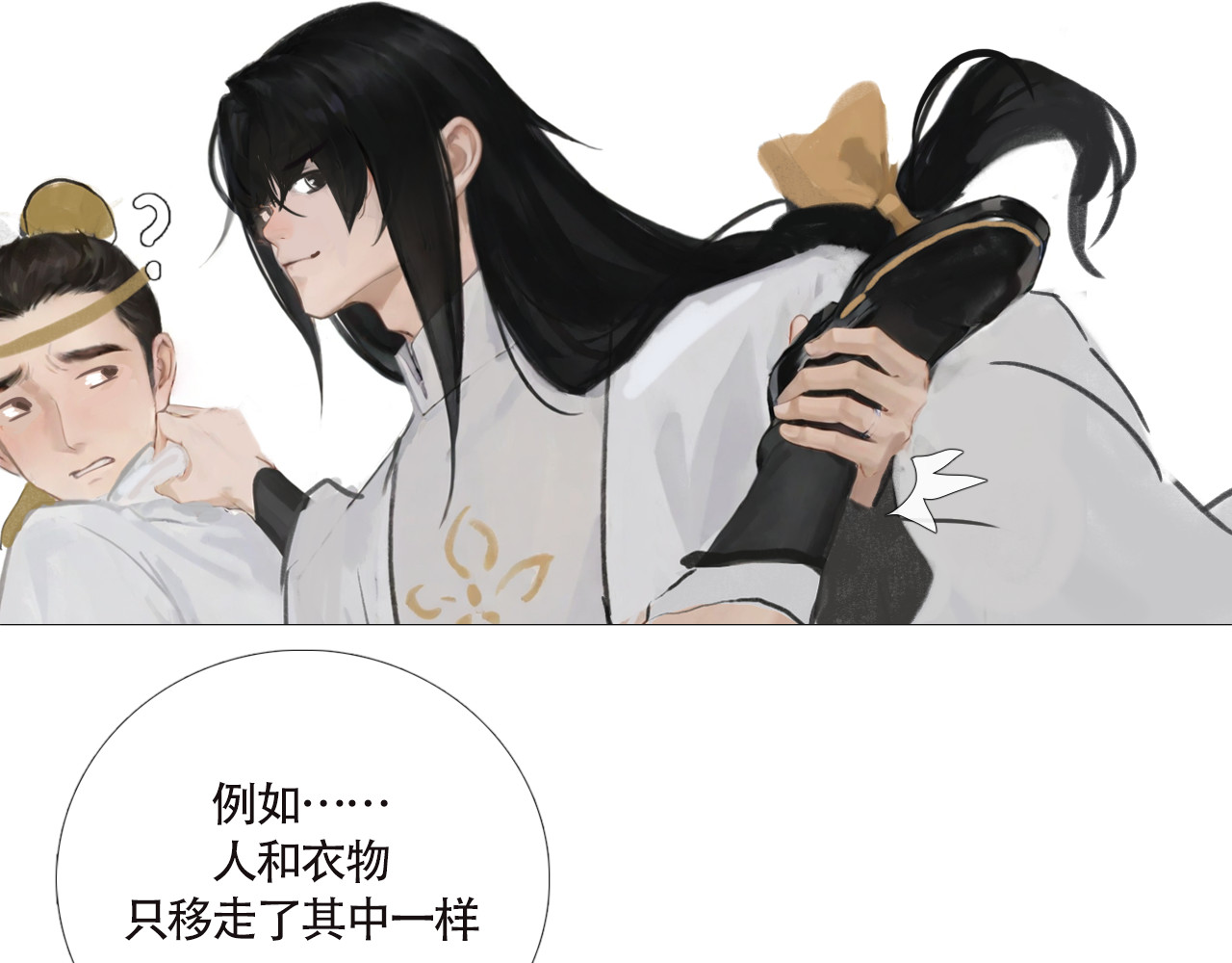 非人师 来历不明的东西不能乱吃 第67页