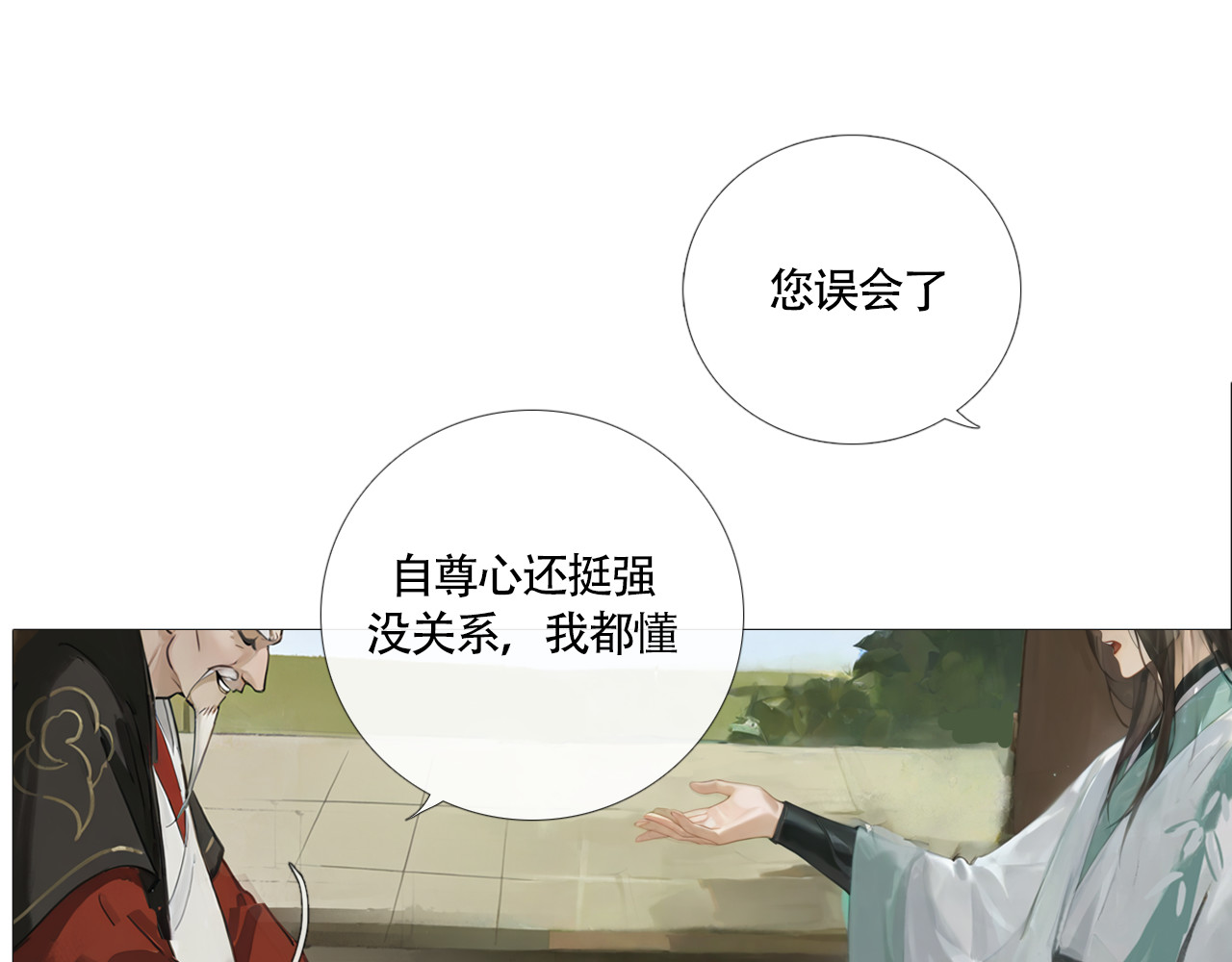 非人师 来历不明的东西不能乱吃 第85页