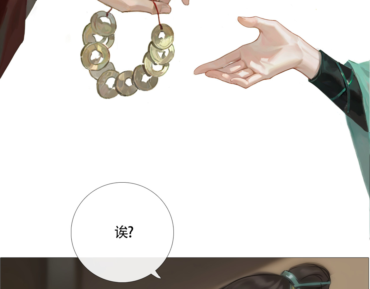 非人师 来历不明的东西不能乱吃 第88页