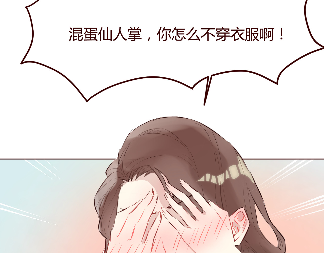 仙草有灵 第5话 冒牌货 第14页