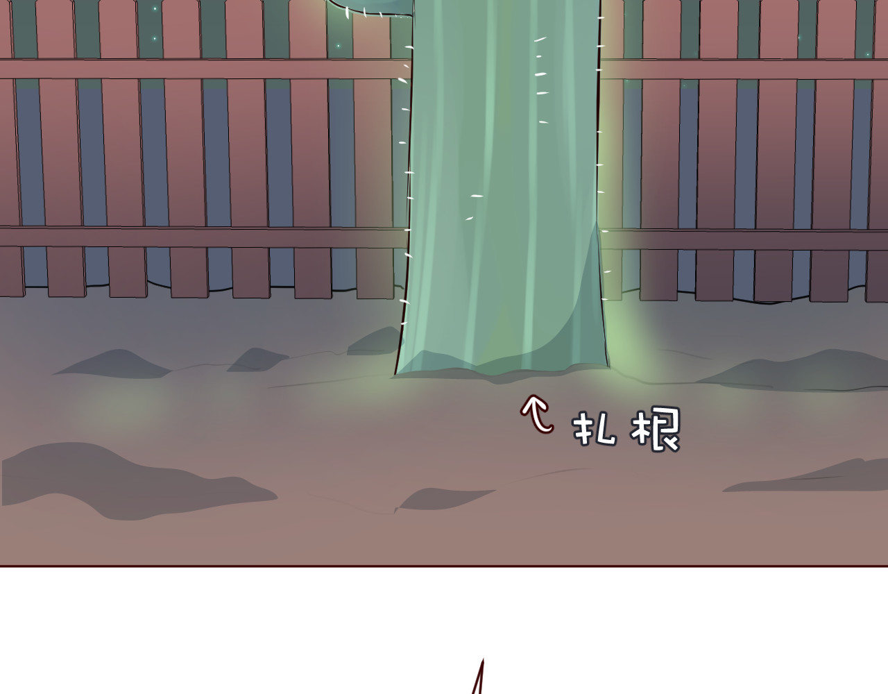 仙草有灵 第5话 冒牌货 第26页