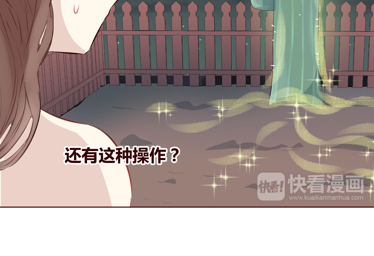 仙草有灵 第5话 冒牌货 第29页