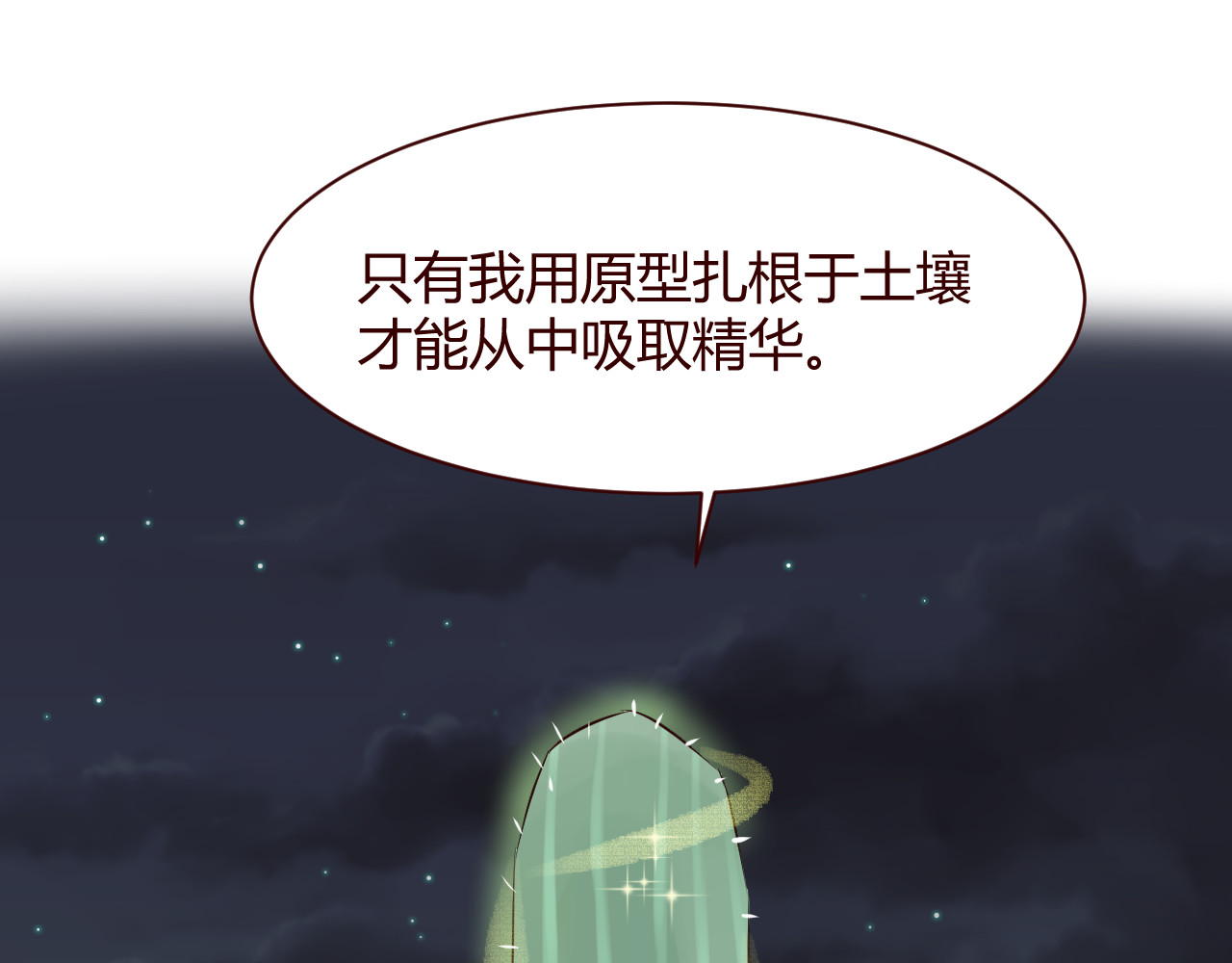仙草有灵 第5话 冒牌货 第30页