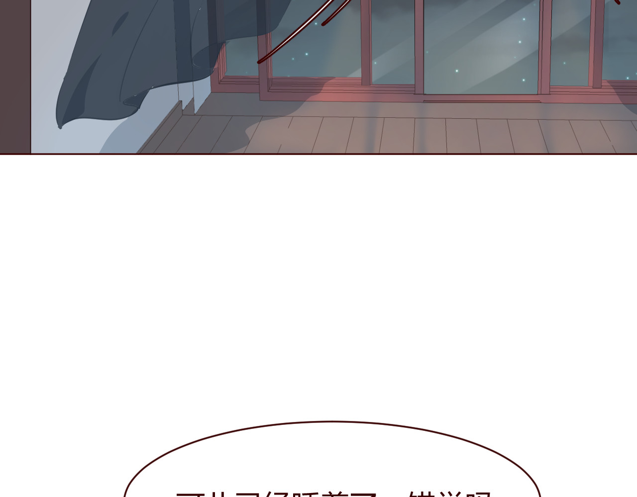 仙草有灵 第5话 冒牌货 第78页