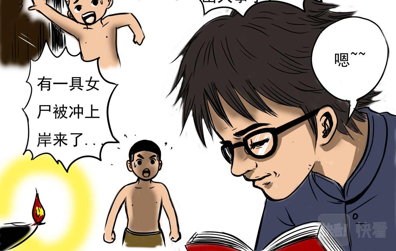 元叔讲古 第四章 第2页