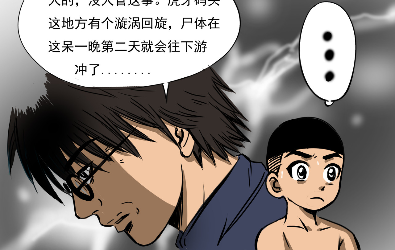 元叔讲古 第四章 第4页