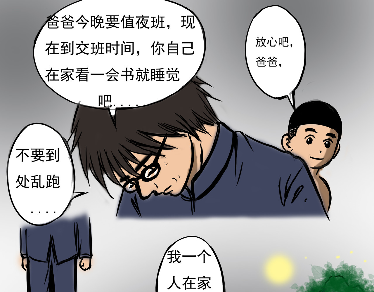 元叔讲古 第四章 第5页