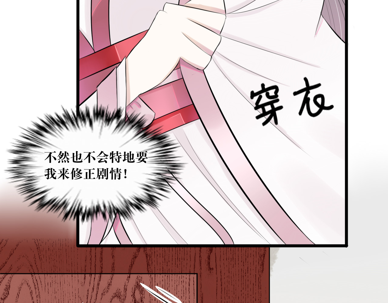 转生成为女主后攻略对象却都被恶毒女配攻略了 “英雄”？救美 第30页