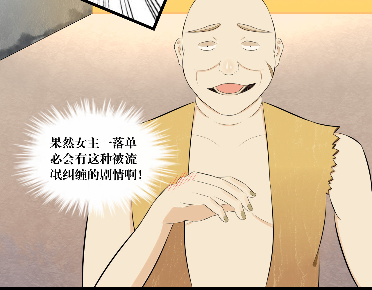 转生成为女主后攻略对象却都被恶毒女配攻略了 “英雄”？救美 第43页