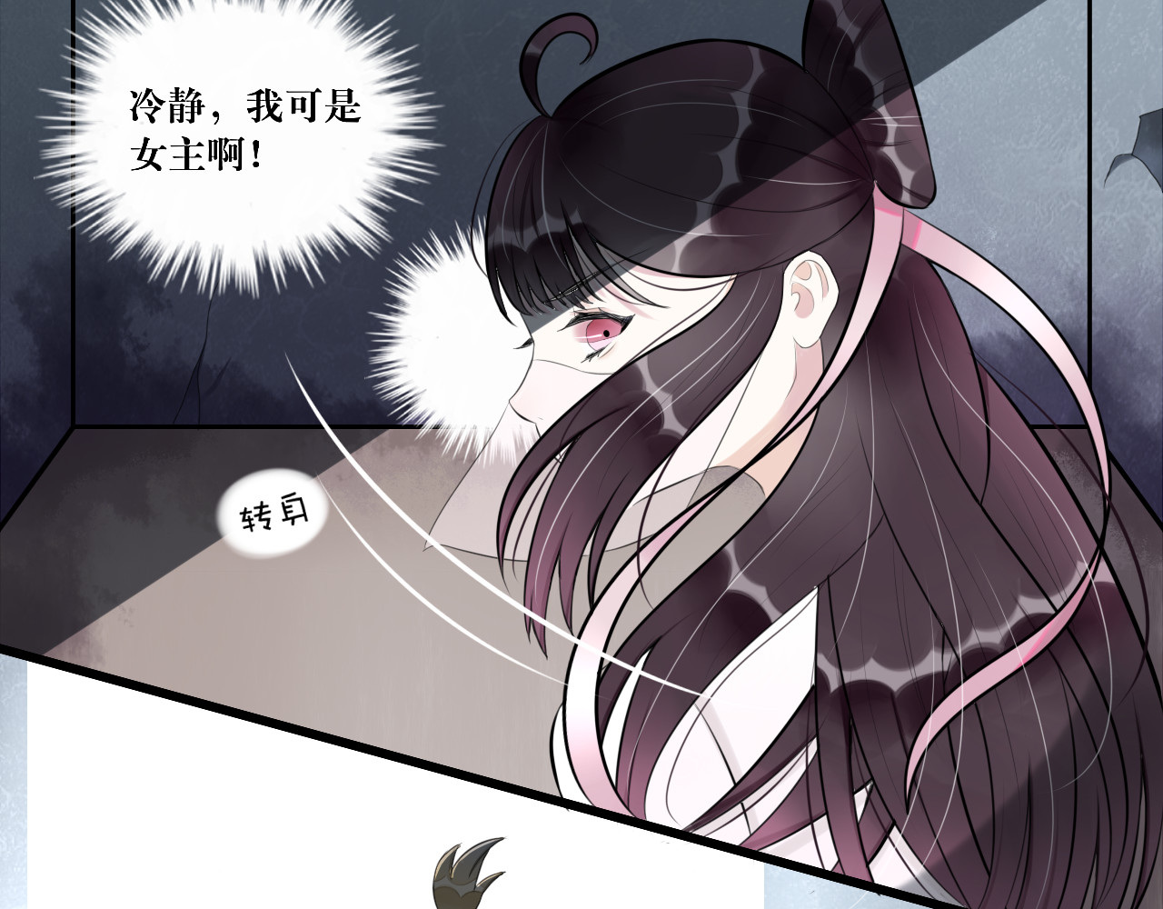转生成为女主后攻略对象却都被恶毒女配攻略了 “英雄”？救美 第54页