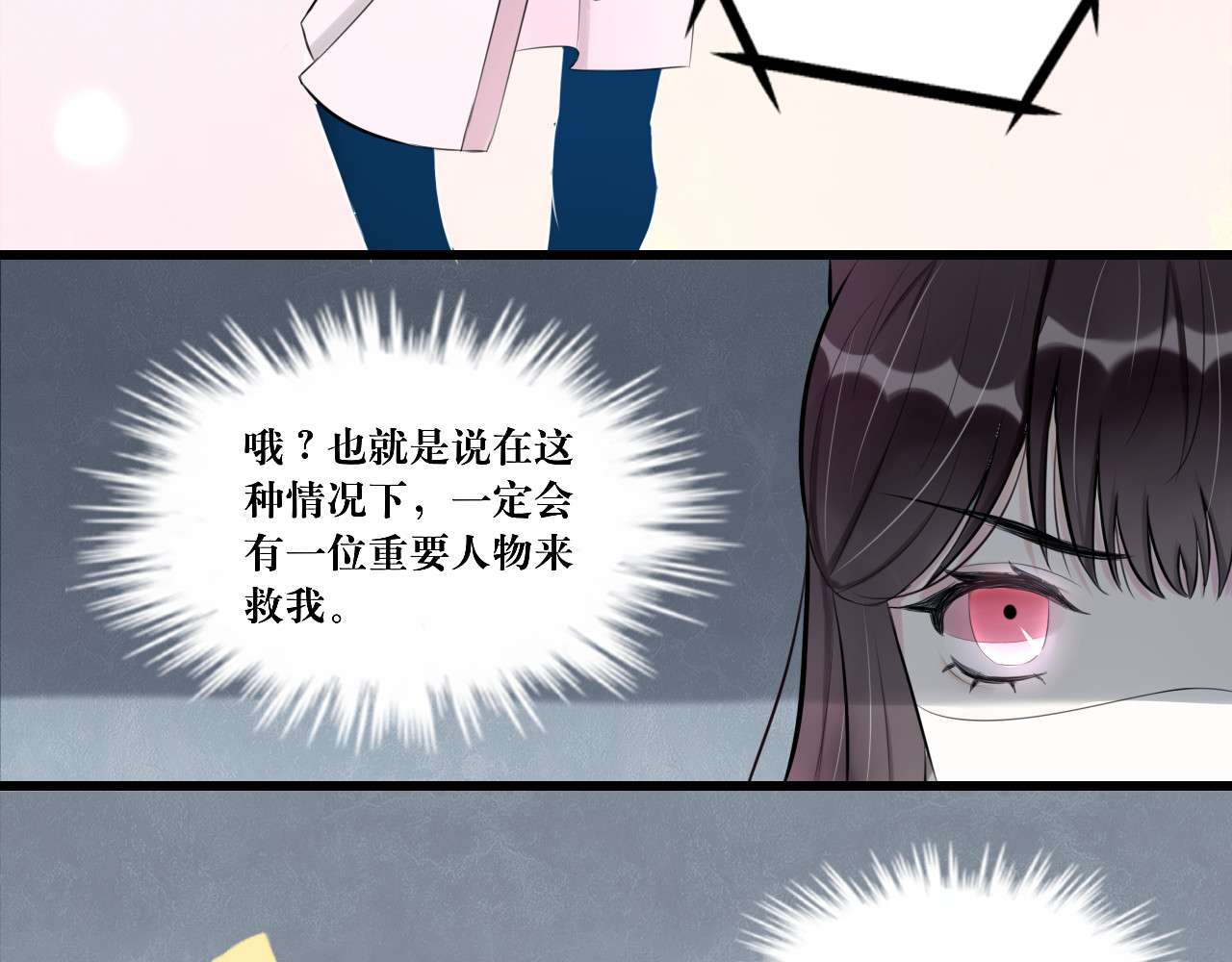 转生成为女主后攻略对象却都被恶毒女配攻略了 “英雄”？救美 第65页