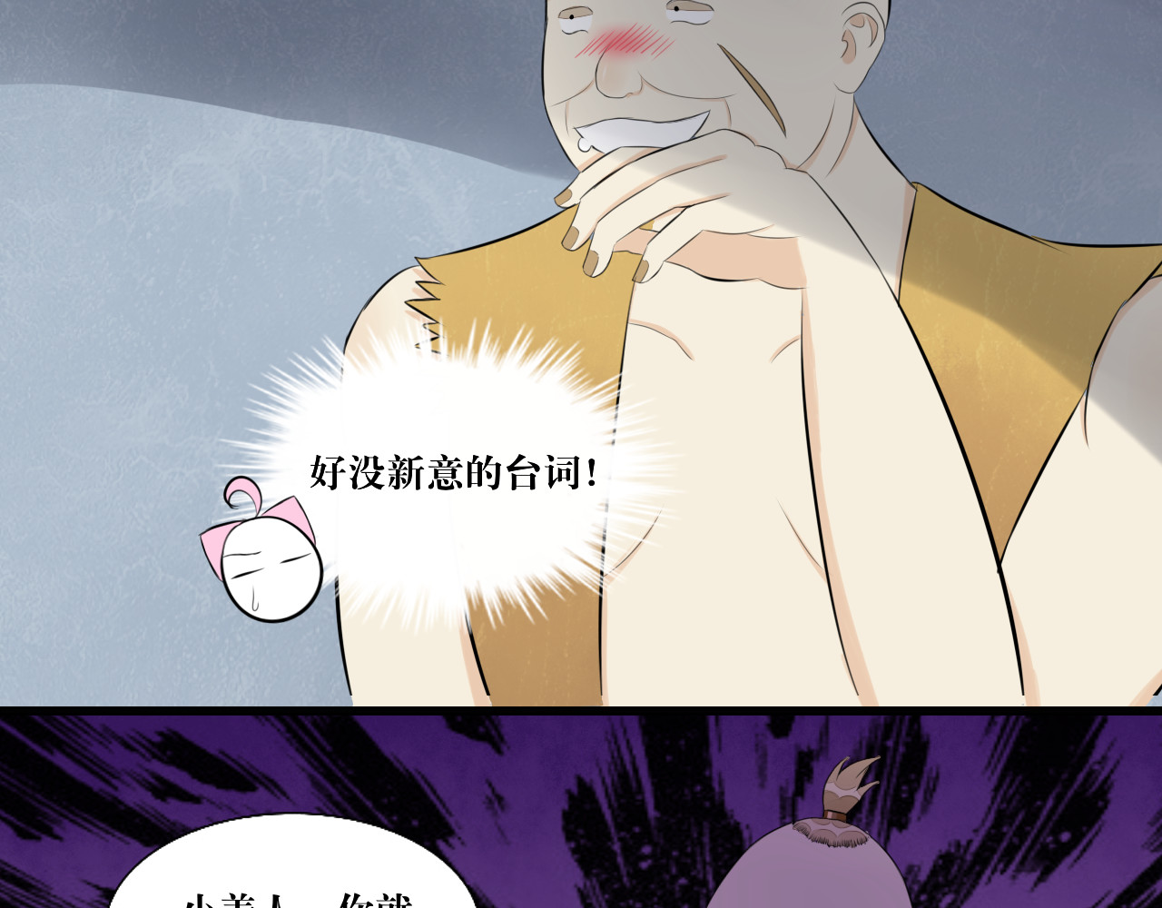 转生成为女主后攻略对象却都被恶毒女配攻略了 “英雄”？救美 第71页