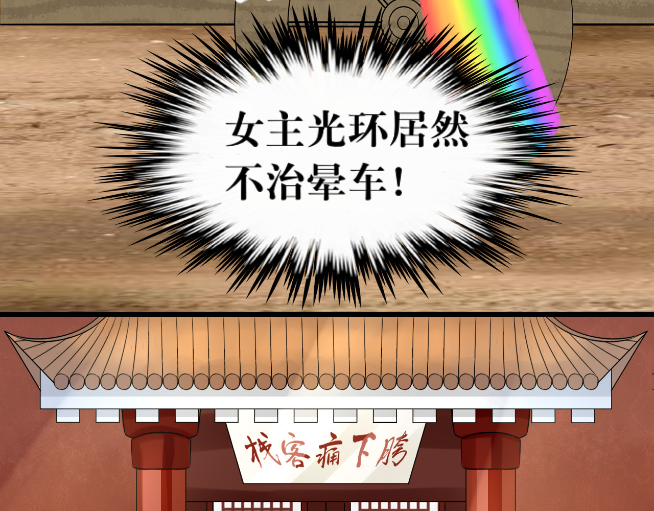 转生成为女主后攻略对象却都被恶毒女配攻略了 “英雄”？救美 第9页