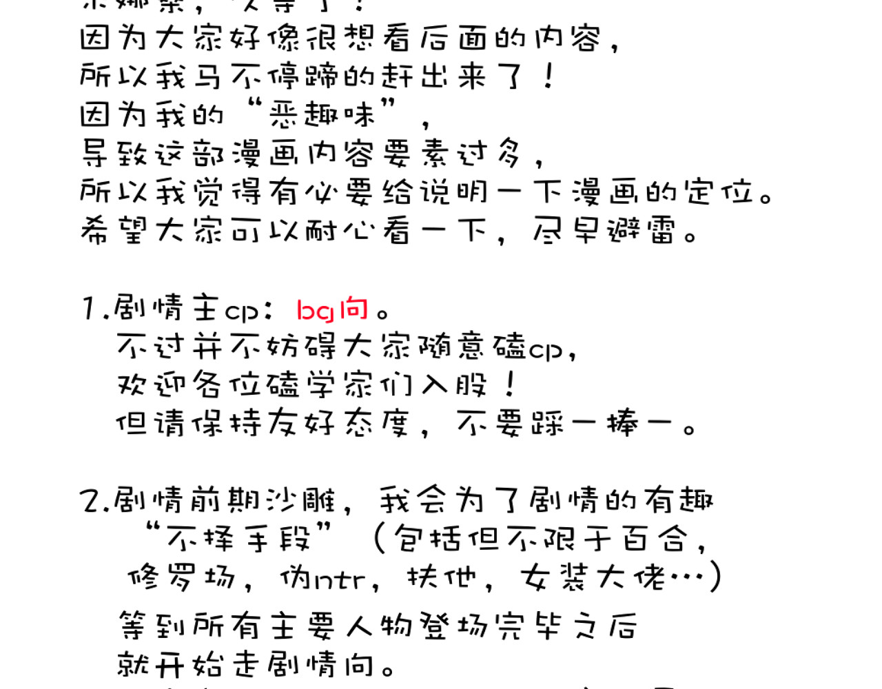 转生成为女主后攻略对象却都被恶毒女配攻略了 “英雄”？救美 第93页