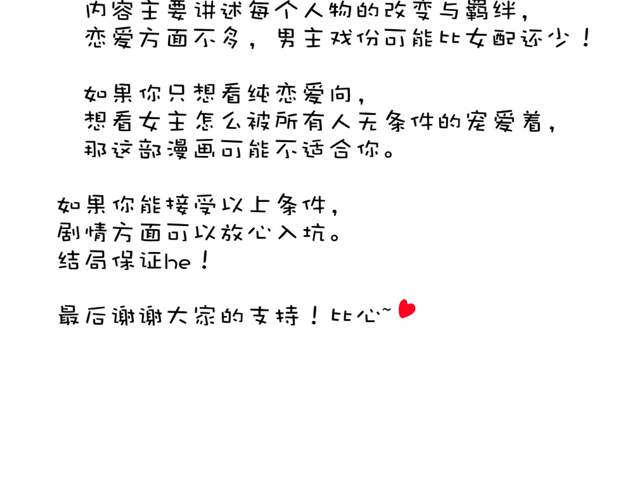 转生成为女主后攻略对象却都被恶毒女配攻略了 “英雄”？救美 第94页