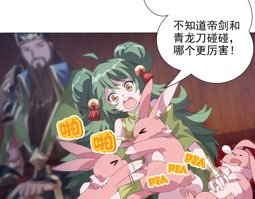 巨力×天才×武痴：三国少女超越父辈的新冒险 第5话 青龙消失于风雨 第37页