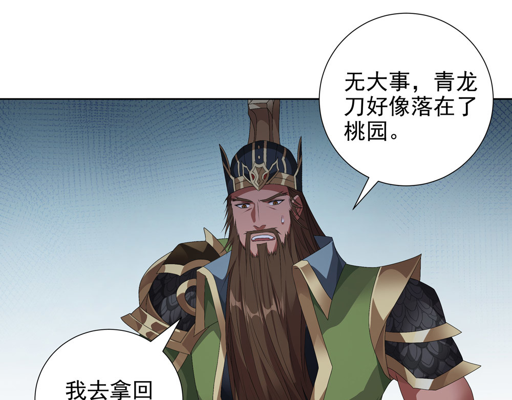 巨力×天才×武痴：三国少女超越父辈的新冒险 第5话 青龙消失于风雨 第47页