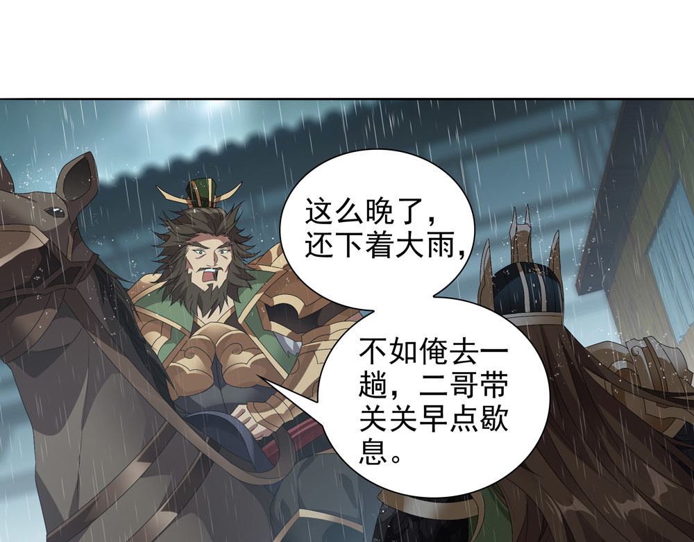 巨力×天才×武痴：三国少女超越父辈的新冒险 第5话 青龙消失于风雨 第50页