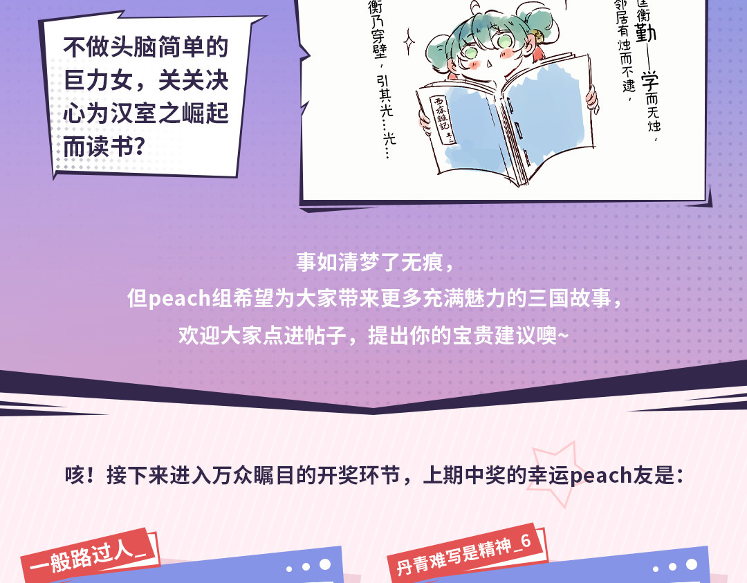 巨力×天才×武痴：三国少女超越父辈的新冒险 第5话 青龙消失于风雨 第59页