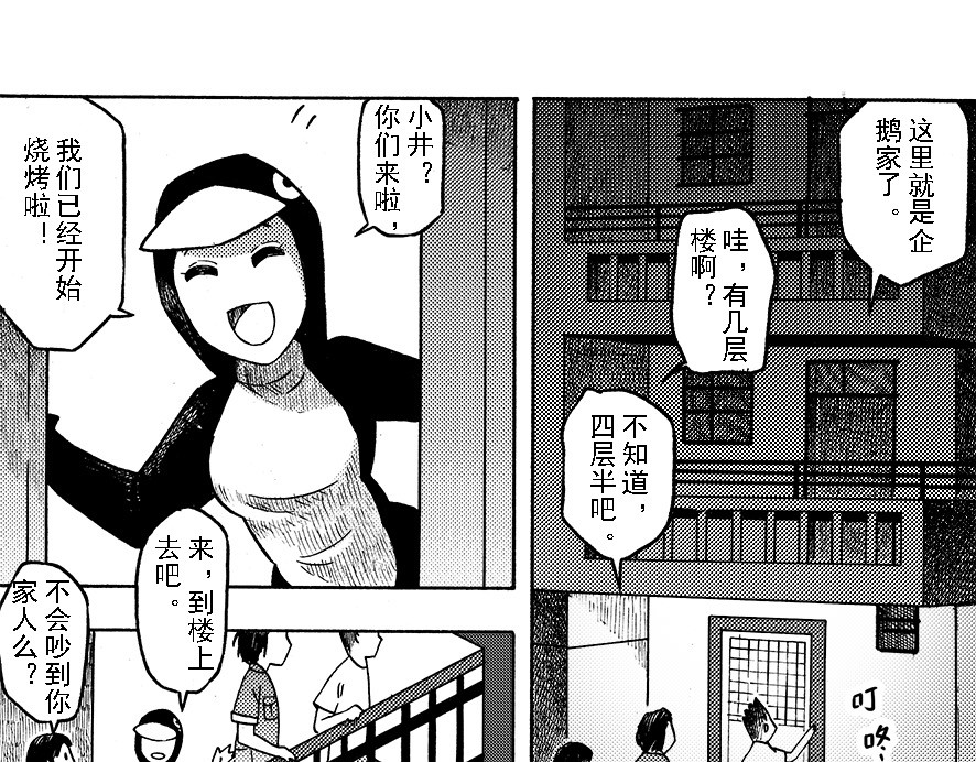 嗨，我的1999 第八章 周五晴天烧烤 第31页