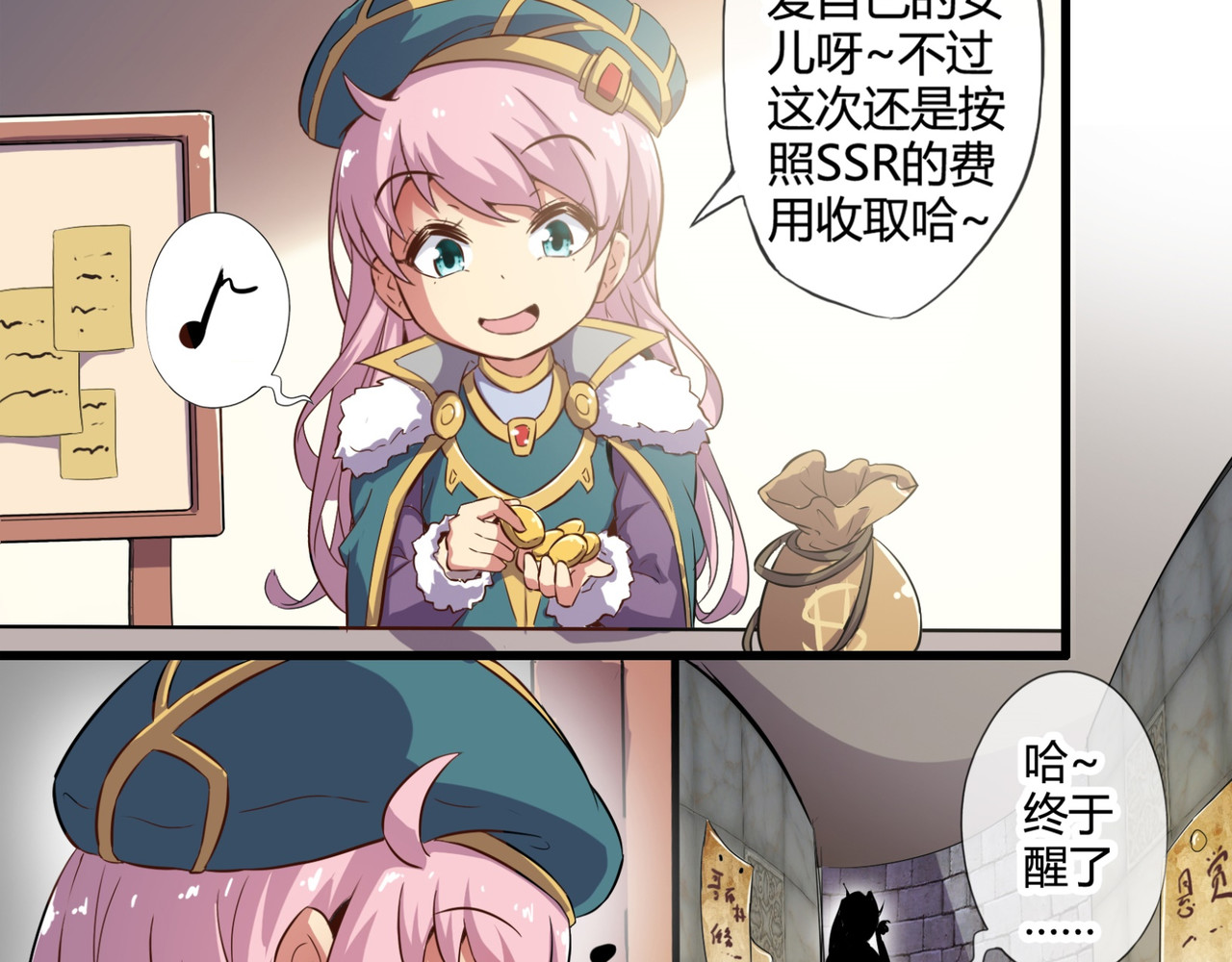 梦幻模拟战《集合吧！公主联盟》 第二章 第18页