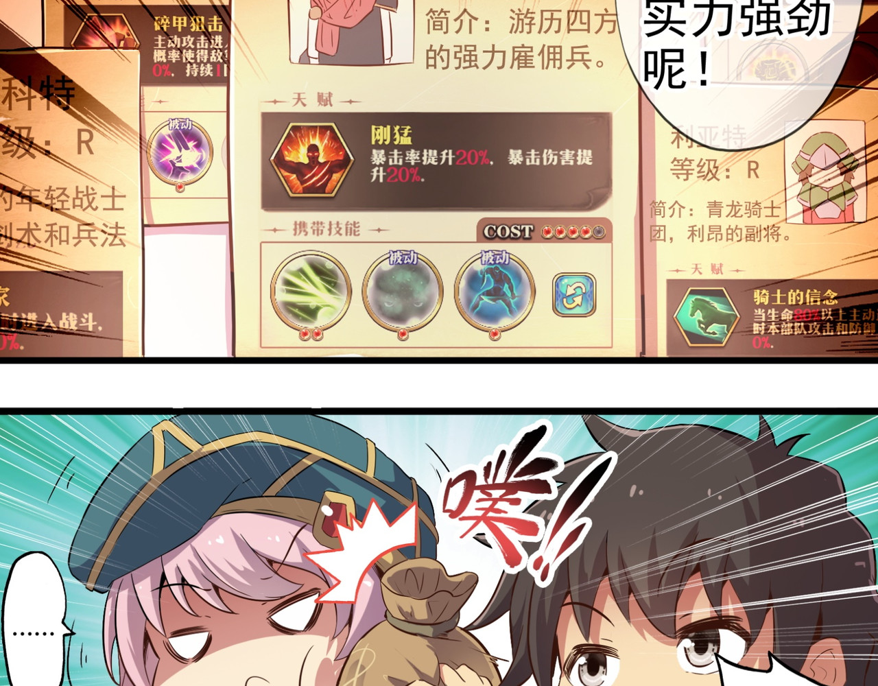 梦幻模拟战《集合吧！公主联盟》 第二章 第7页