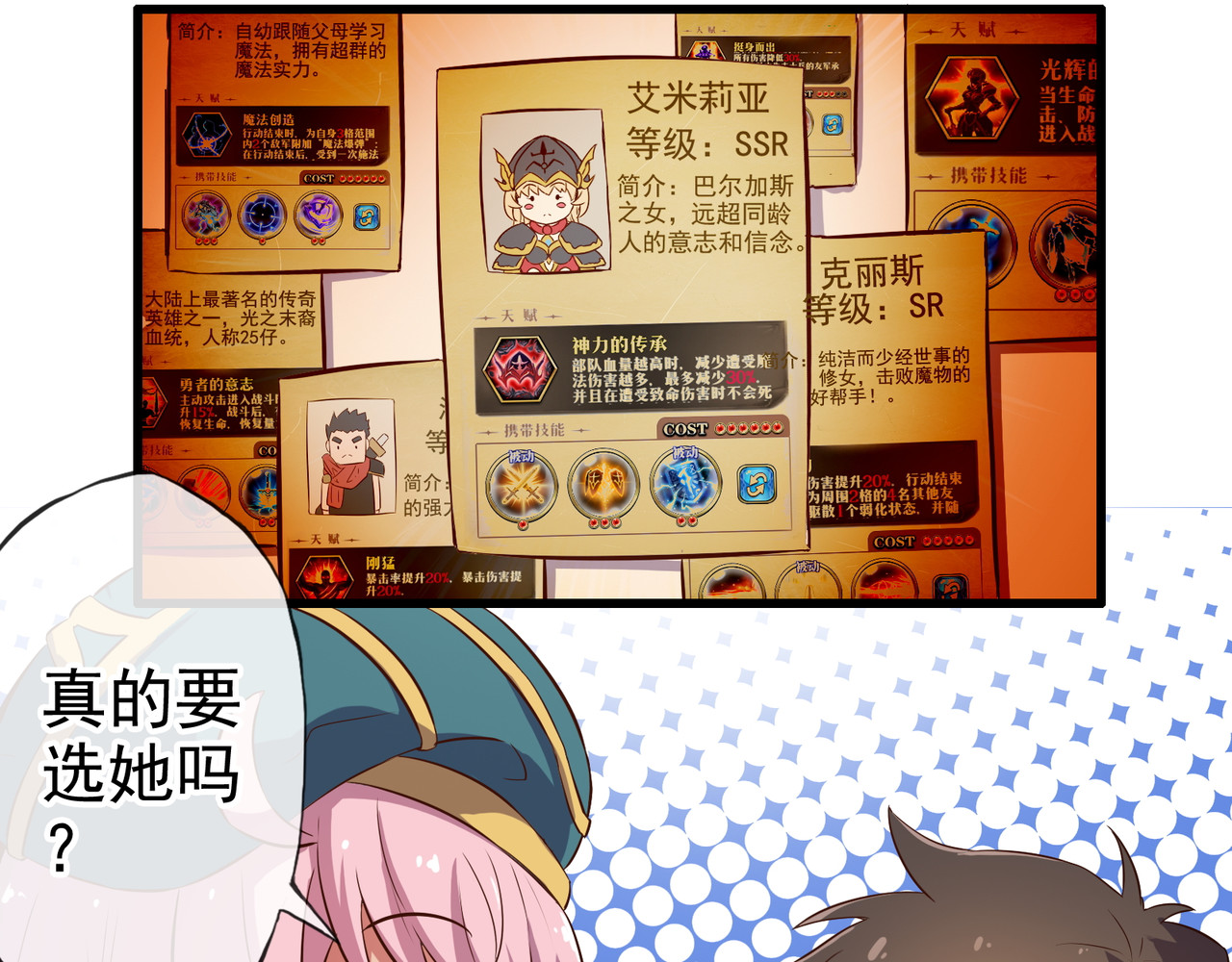 梦幻模拟战《集合吧！公主联盟》 第二章 第10页