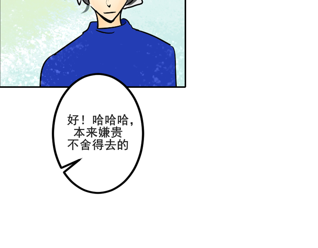别靠近，会不幸！ 番外 一些秘密 第24页