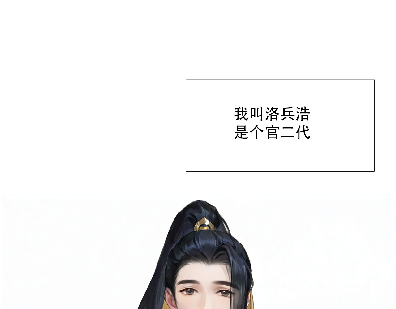 非人师 命里无时莫强求 第2页