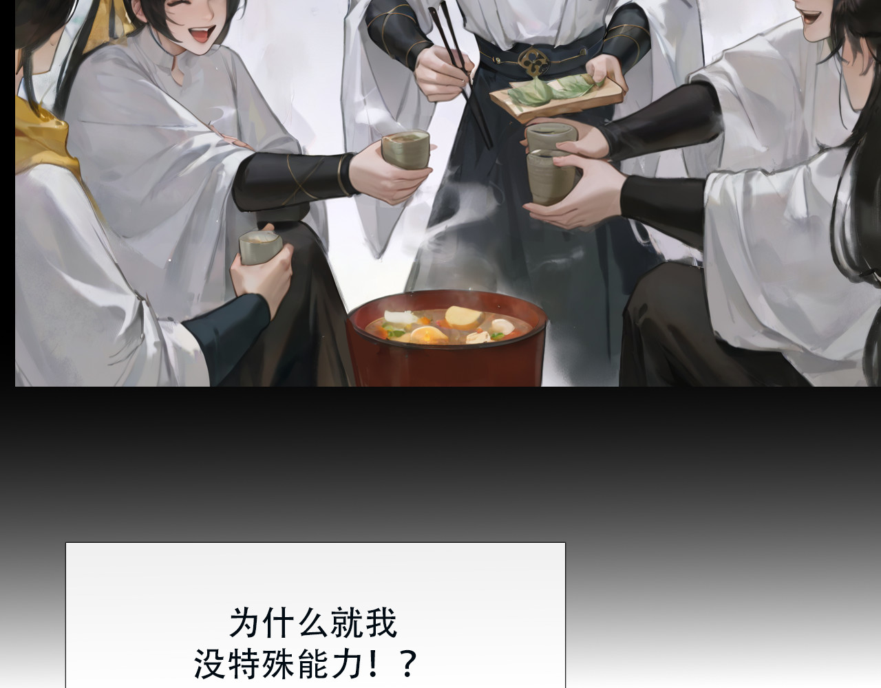 非人师 命里无时莫强求 第11页