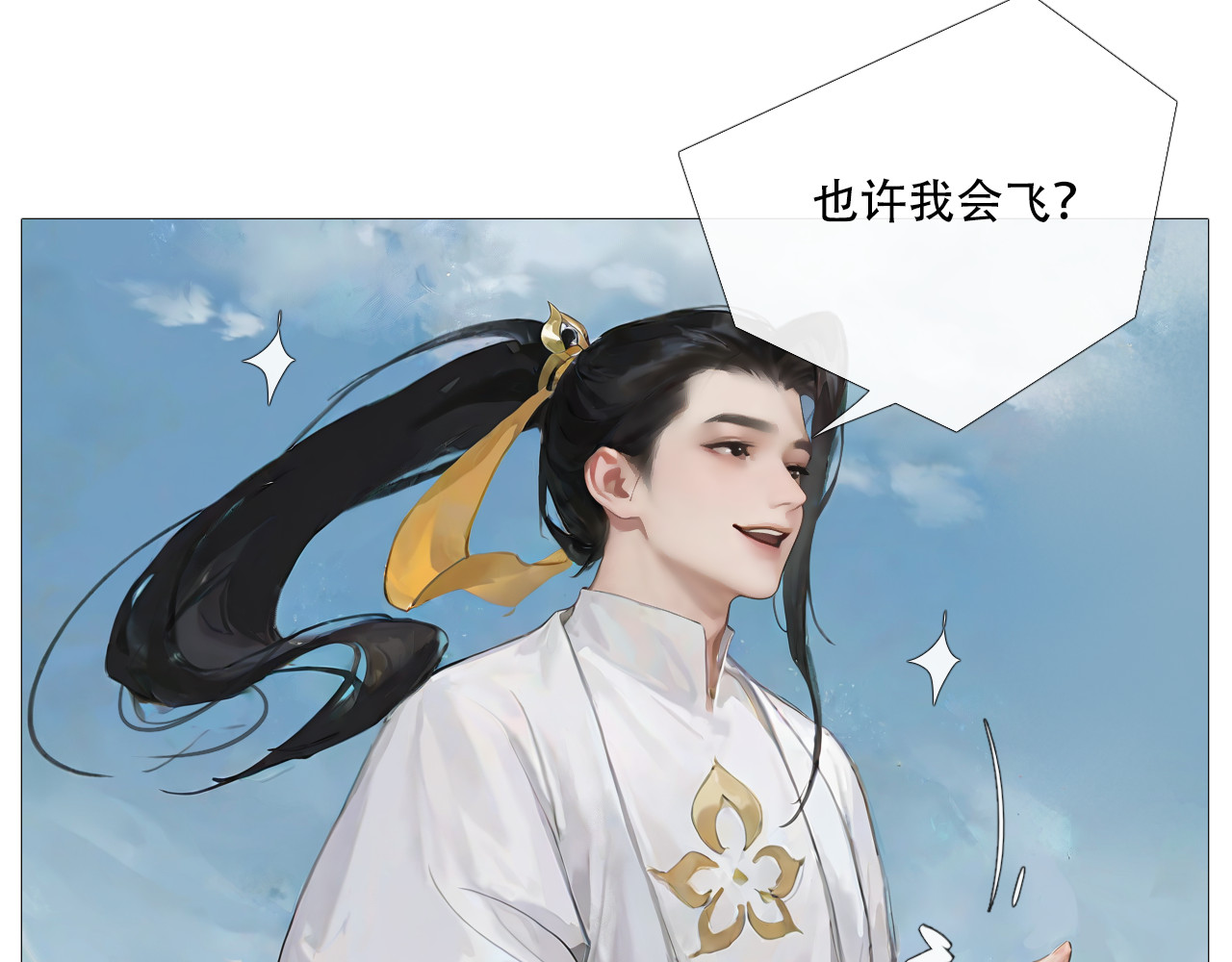 非人师 命里无时莫强求 第17页