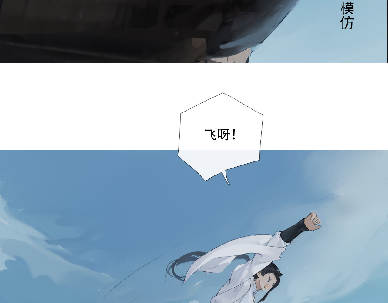 非人师 命里无时莫强求 第20页