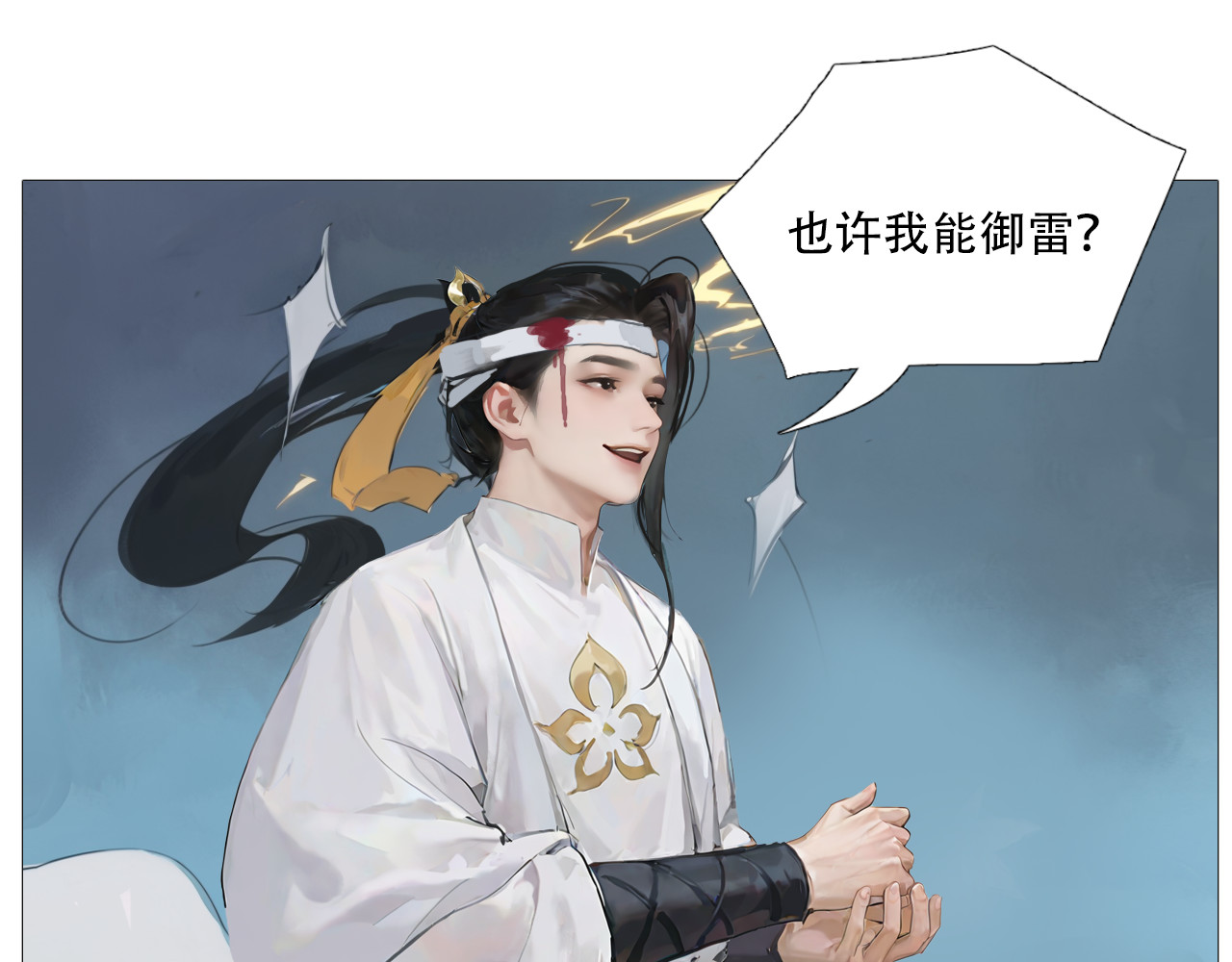 非人师 命里无时莫强求 第28页