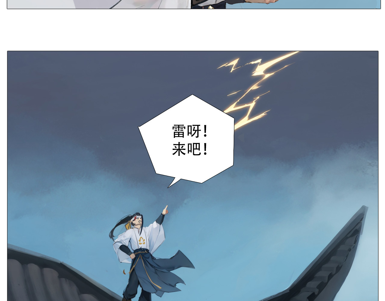 非人师 命里无时莫强求 第29页