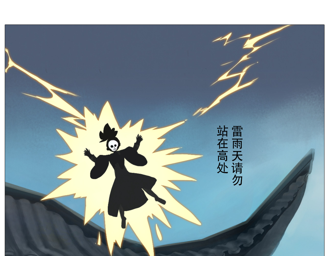 非人师 命里无时莫强求 第31页