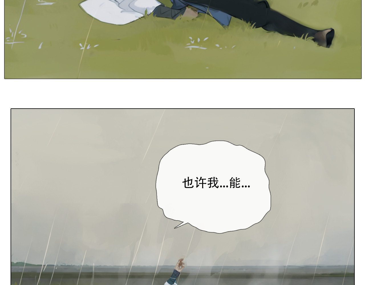 非人师 命里无时莫强求 第34页