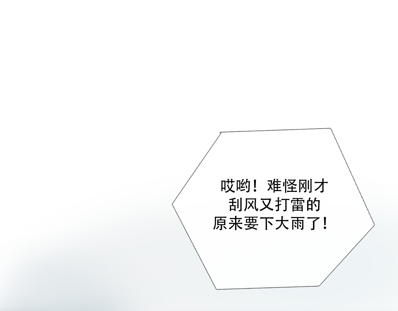 非人师 命里无时莫强求 第37页