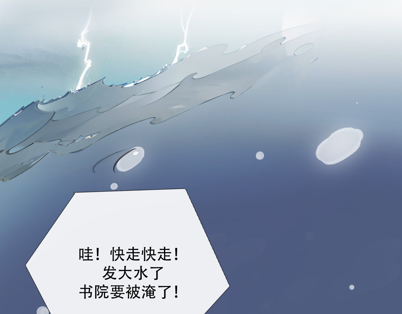 非人师 命里无时莫强求 第38页