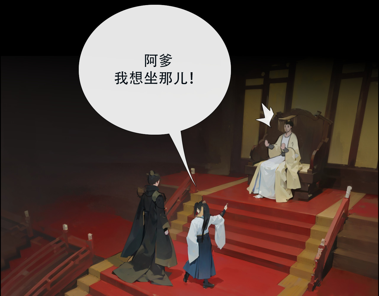 非人师 命里无时莫强求 第7页