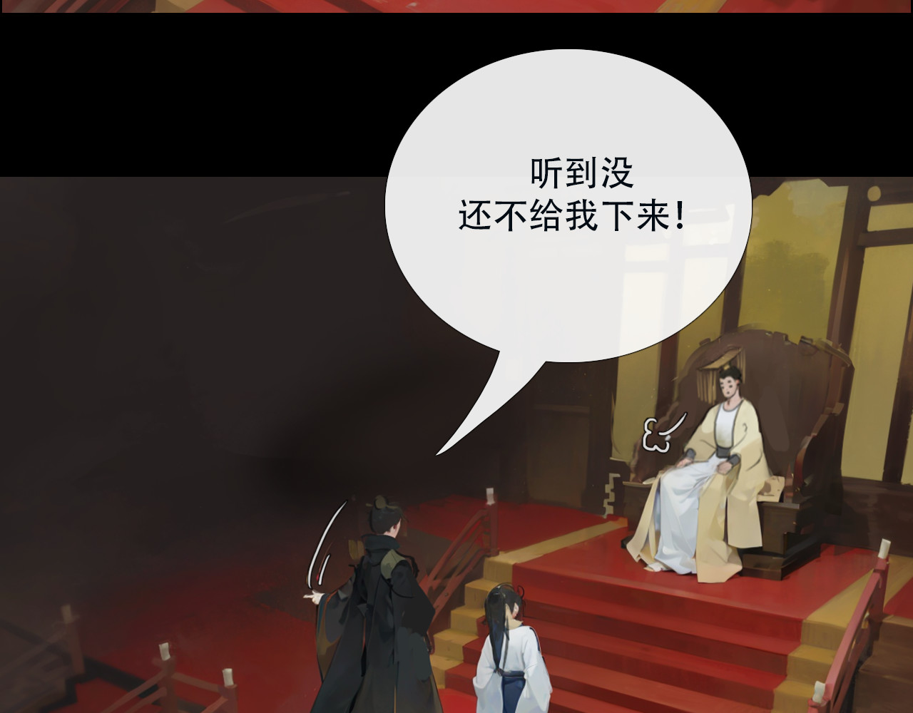非人师 命里无时莫强求 第8页