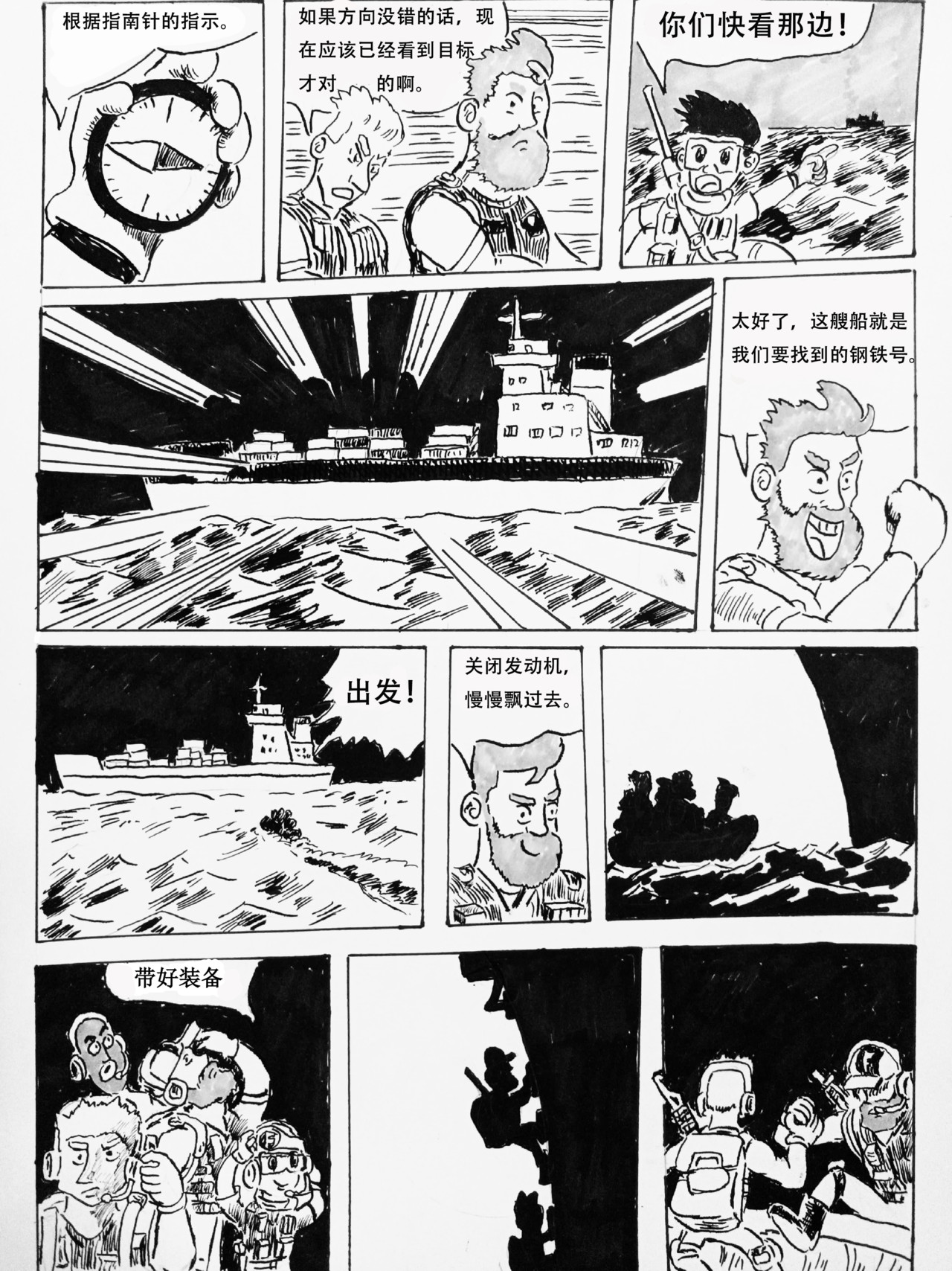 特种雇佣兵 第3页