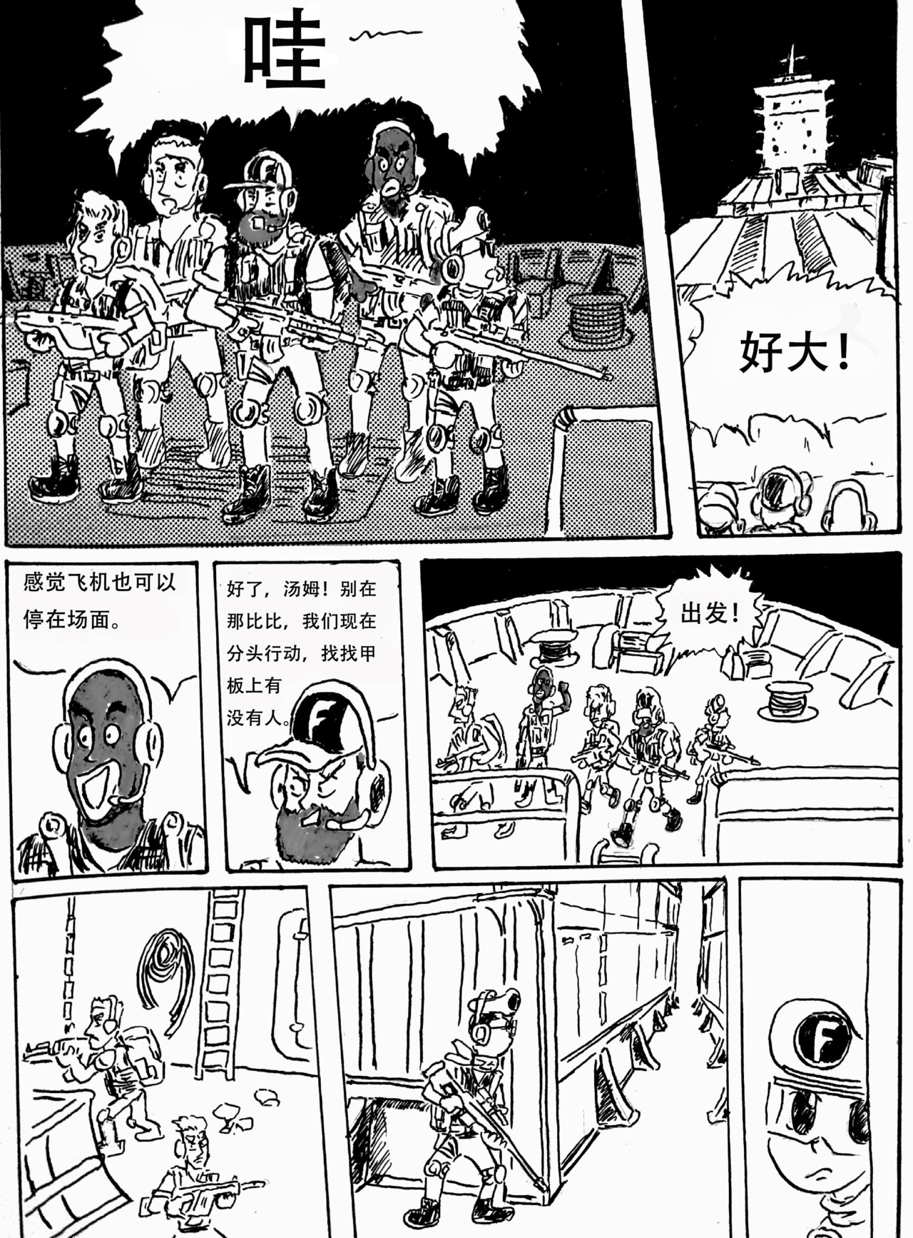 特种雇佣兵 第4页
