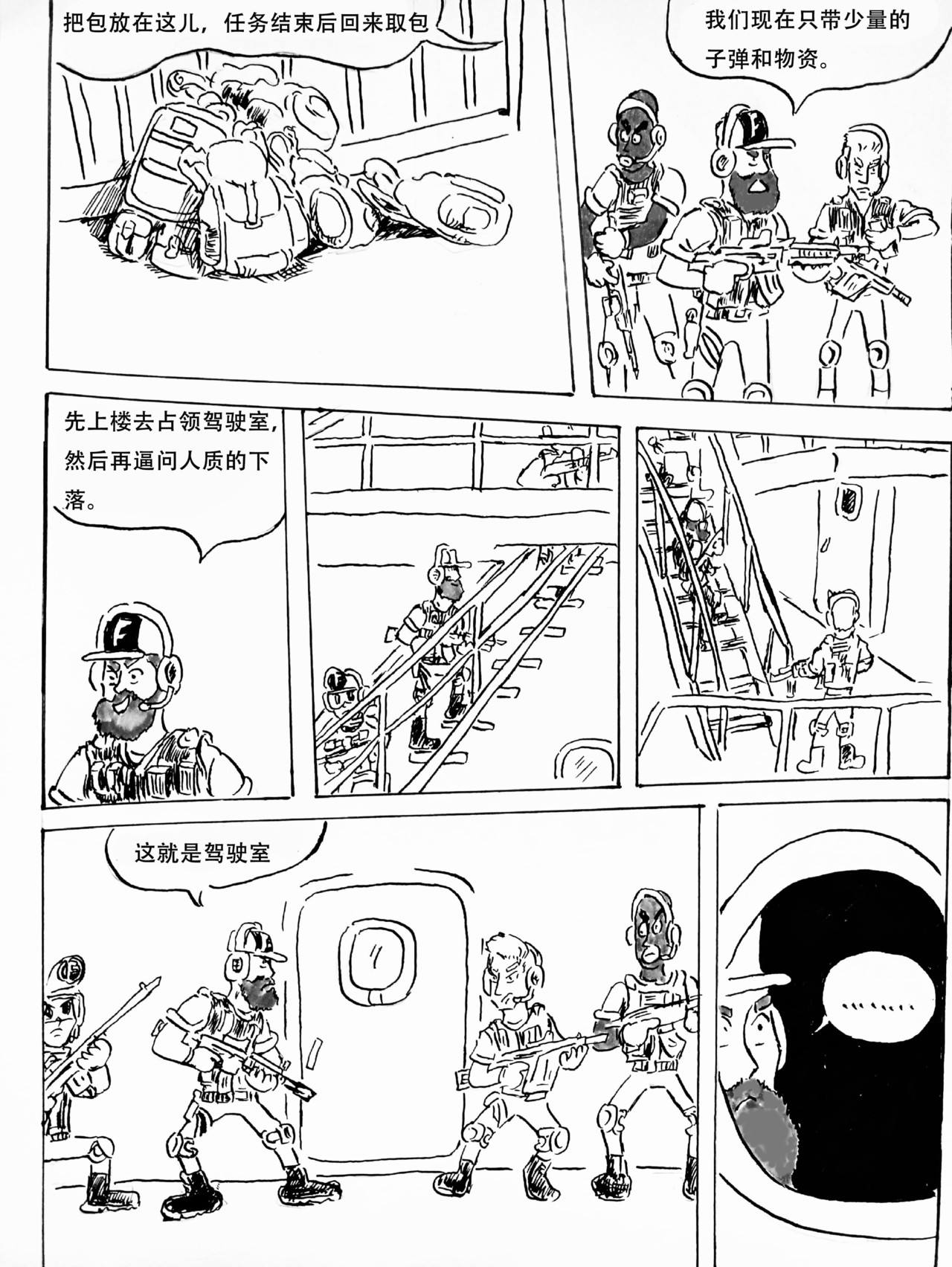 特种雇佣兵 第6页