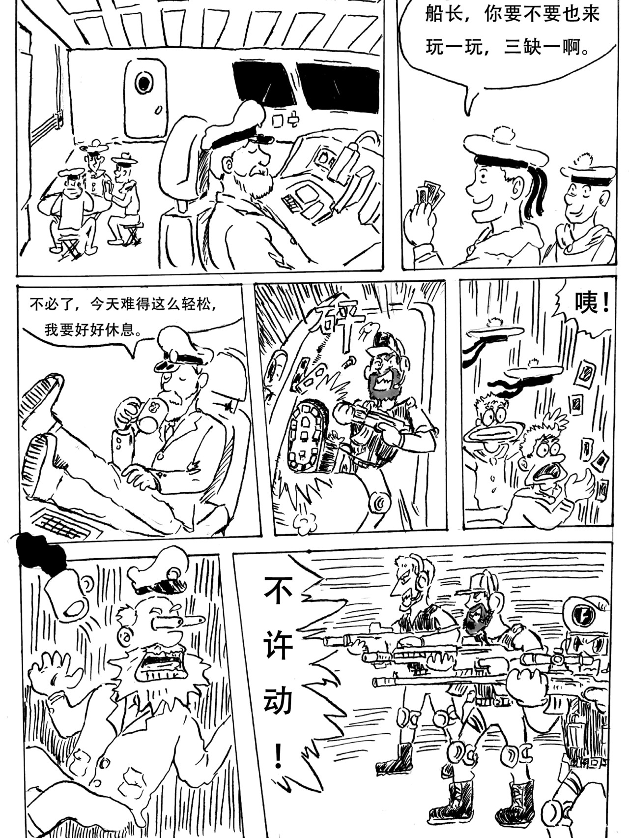 特种雇佣兵 第7页