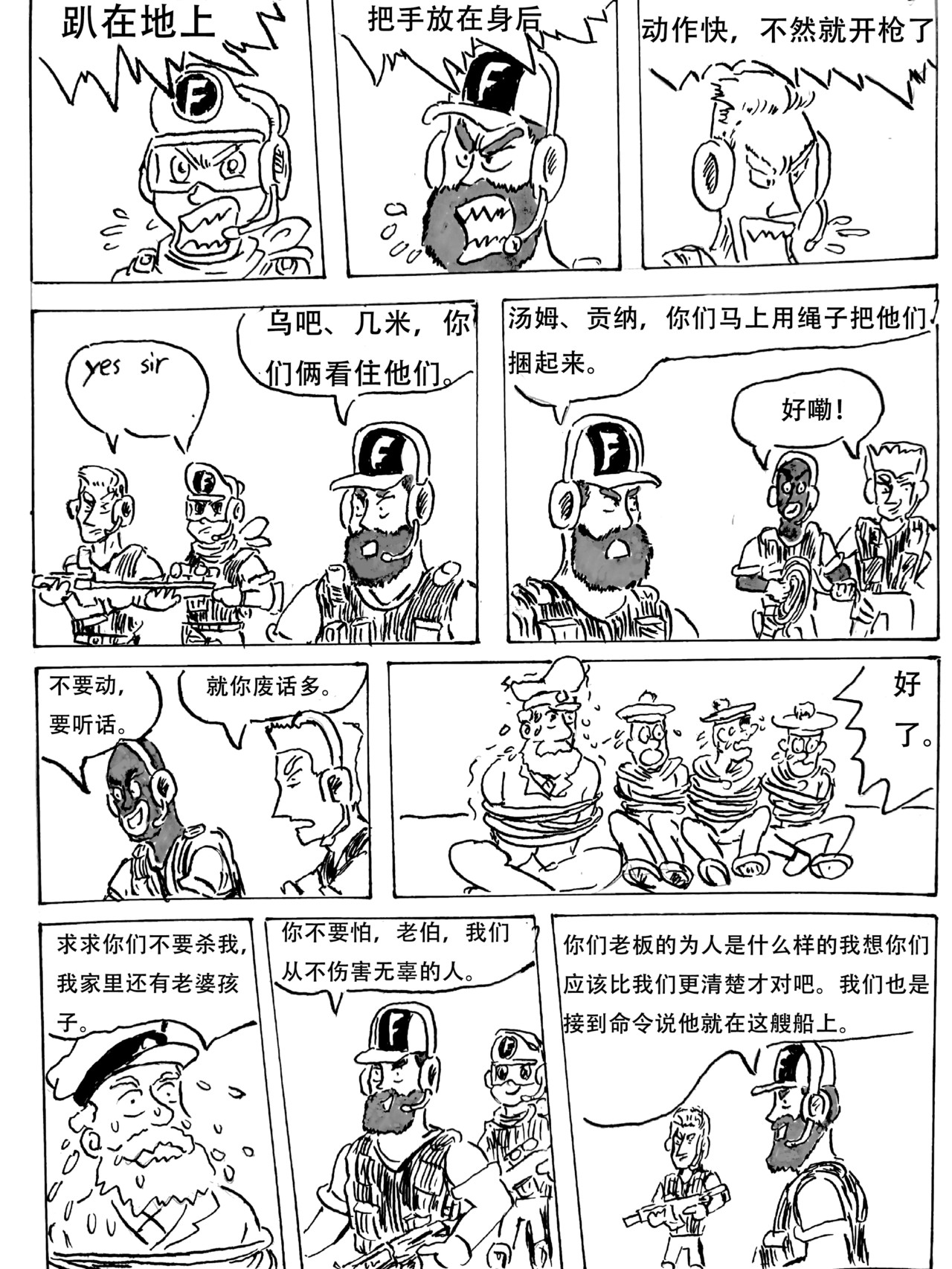 特种雇佣兵 第8页