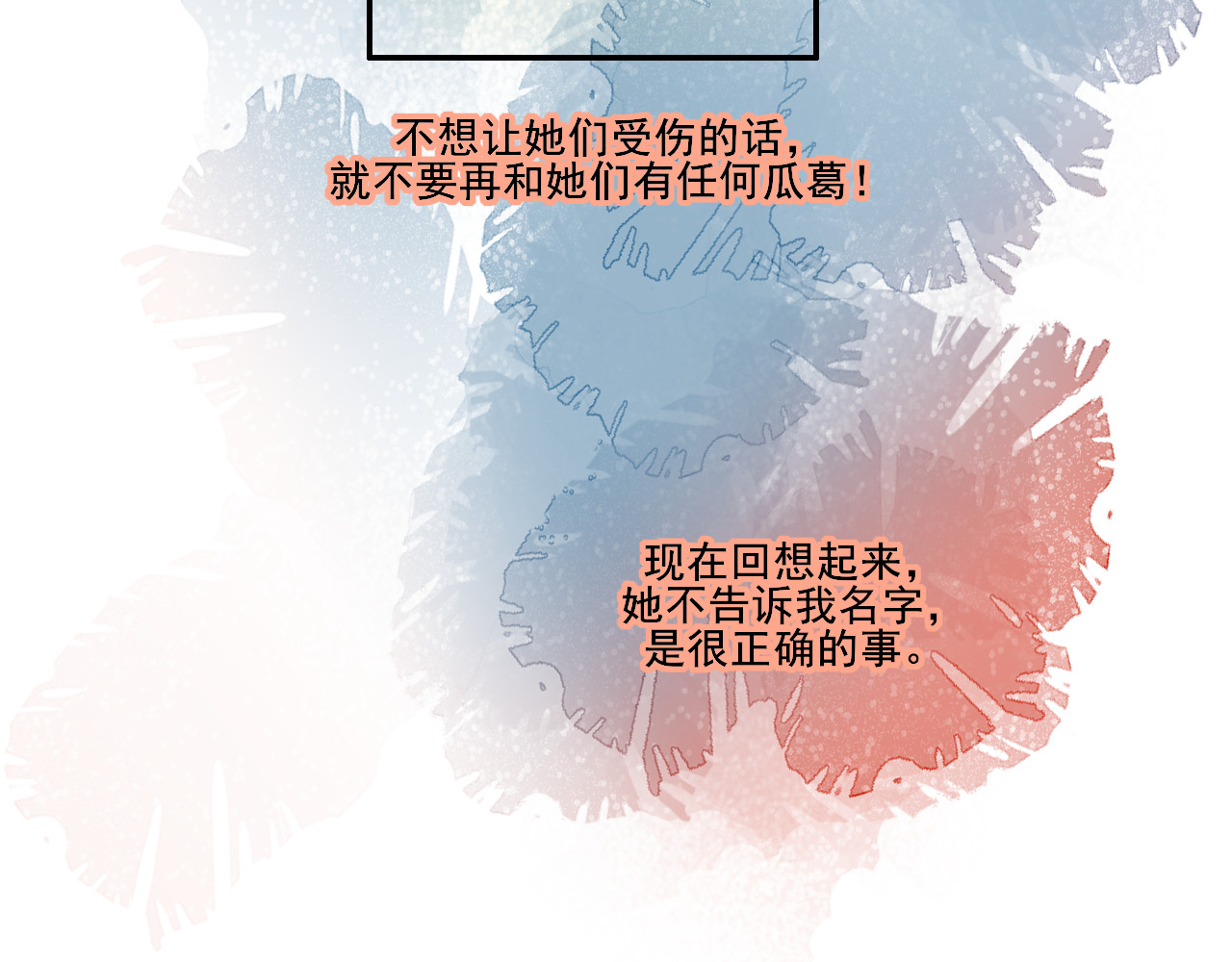 别靠近，会不幸！ 第二话 下 不告诉你名字 第48页